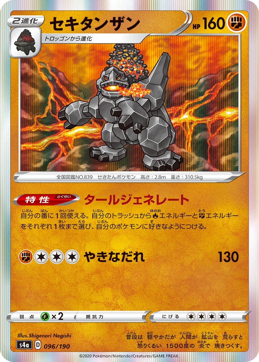 096/190 Coalossal S4a