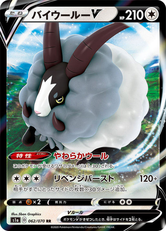 062/070 Dubwool s1a