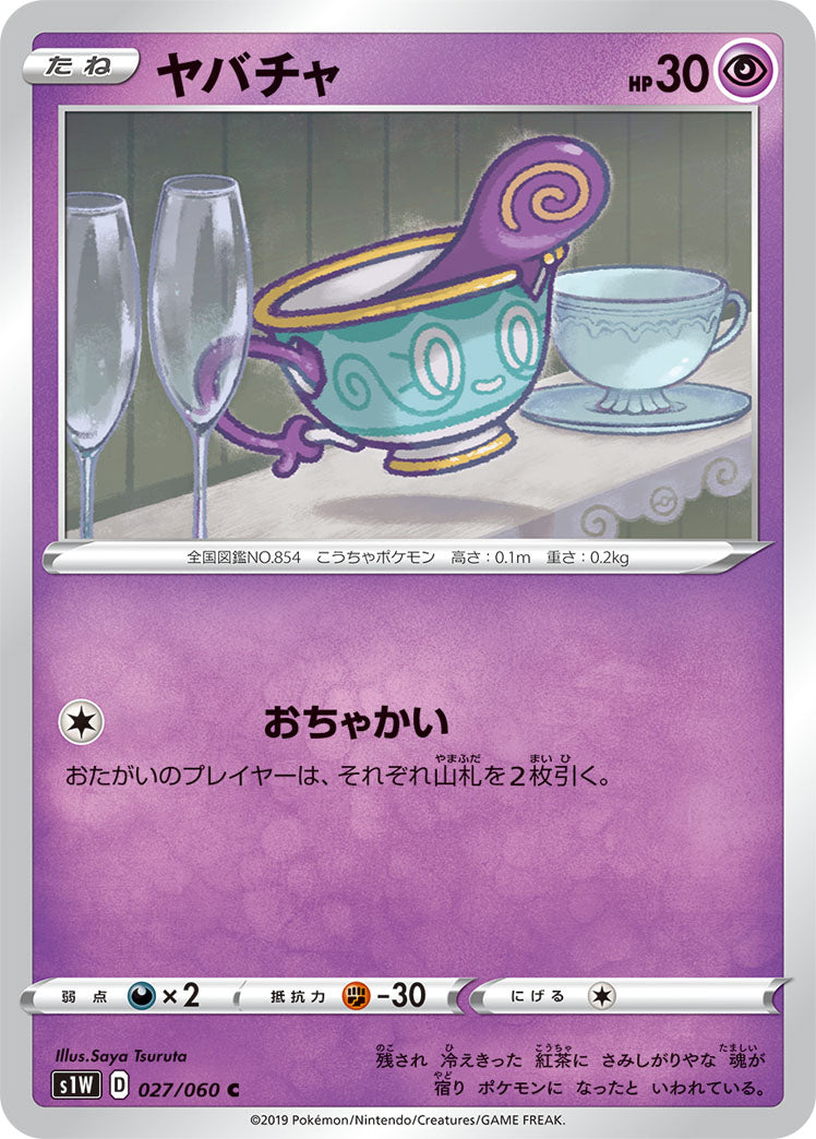 027/060 Sinistea S1W
