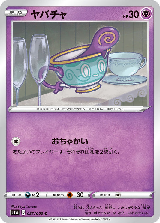 027/060 Sinistea S1W