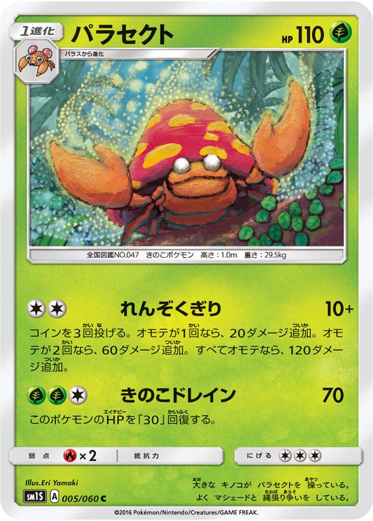 005/060 Parasect SM1S