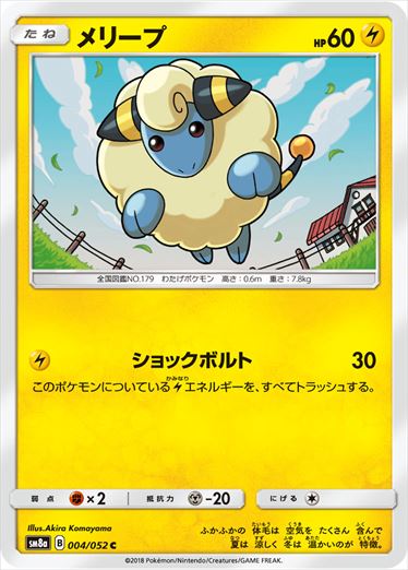 004/052 Mareep SM8a