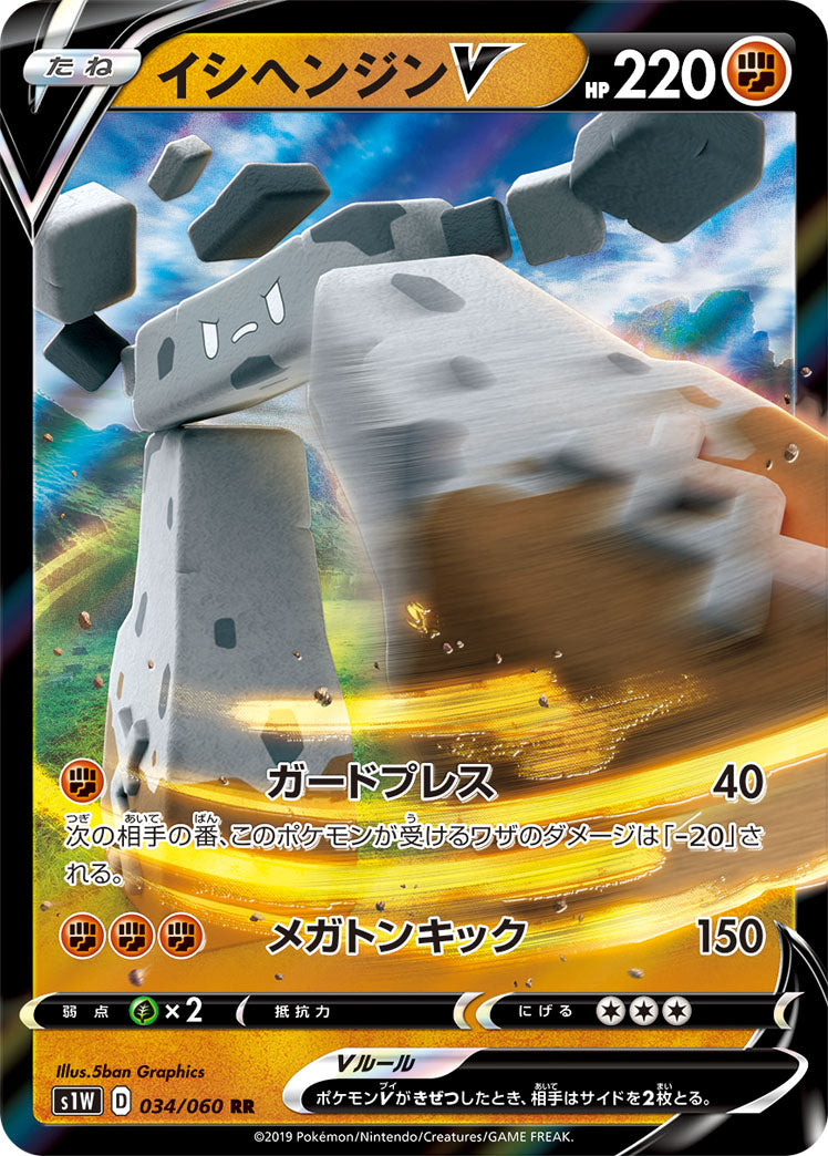 034/060 Stonjourner S1W