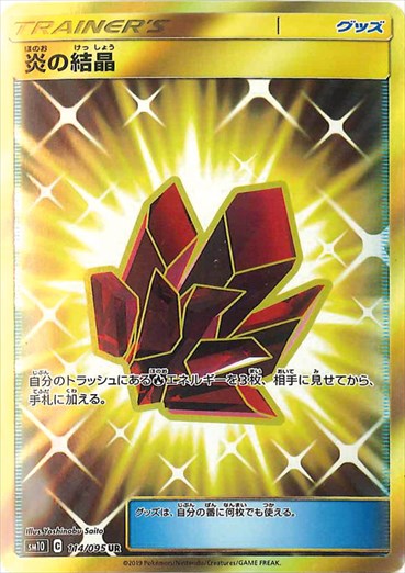 114/095 Fire Crystal UR SM10