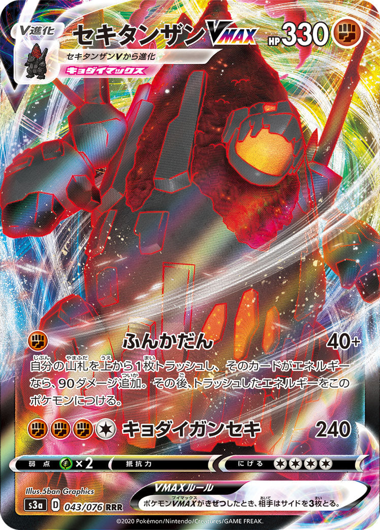043/076 Coalossal VMAX S3a