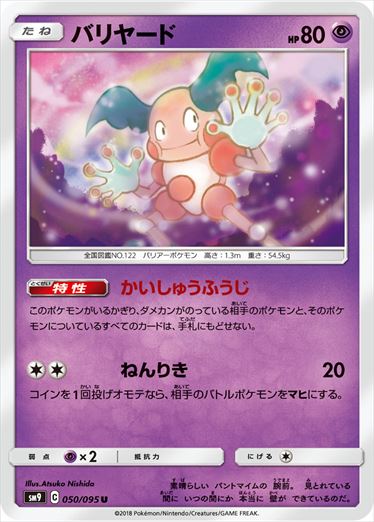 050/095 Mr. Mime SM9