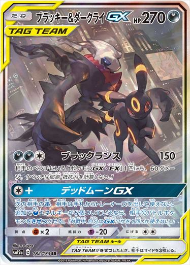 182/173 Umbreon & Darkrai SR SM12a