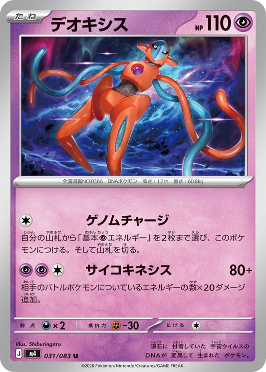 031/083 Deoxys M4