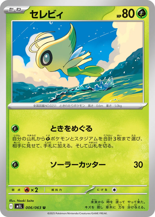 006/063 Celebi M1L