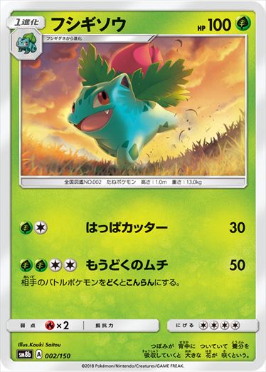 002/150 Ivysaur SM8b