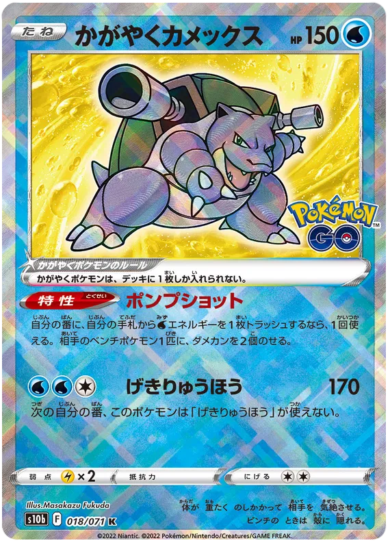 018/071 Radiant Blastoise K S10b 