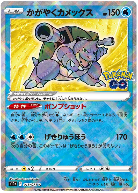 018/071 Radiant Blastoise K S10b 