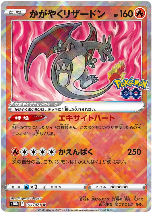 011/071 Radiant Charizard K S10b 