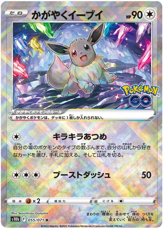 055/071 Radiant Eevee K S10b 
