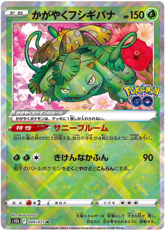 004/071 Radiant Venusaur K S10b 