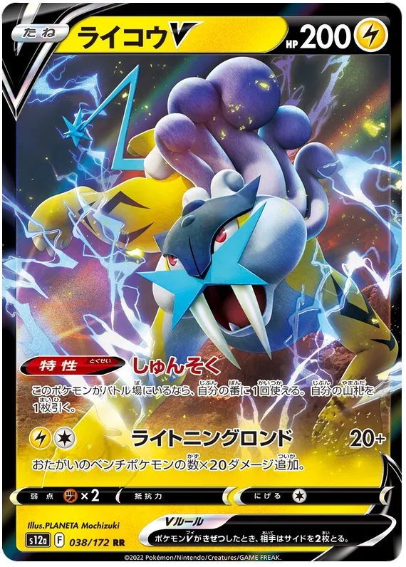 038/172 Raikou V RR S12a