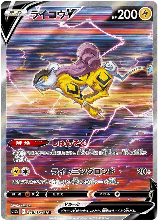 218/172 Raikou V SAR S12a