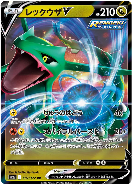 107/172 Rayquaza V RR S12a