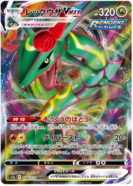 108/172 Rayquaza VMAX RRR S12a