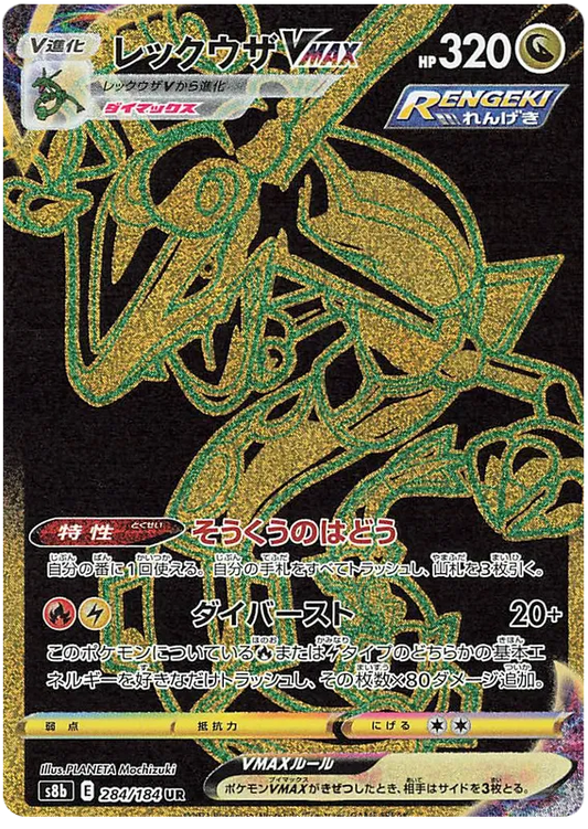 284/184 Rayquaza VMAX UR S8b