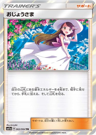 063/064 Lady sm11a