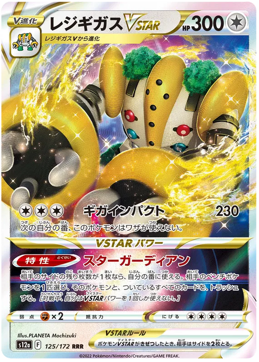 125/172 Regigigas VSTAR RRR S12a