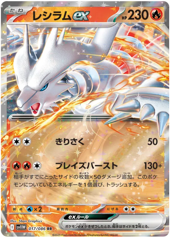017/086 Reshiram ex RR SV11W 