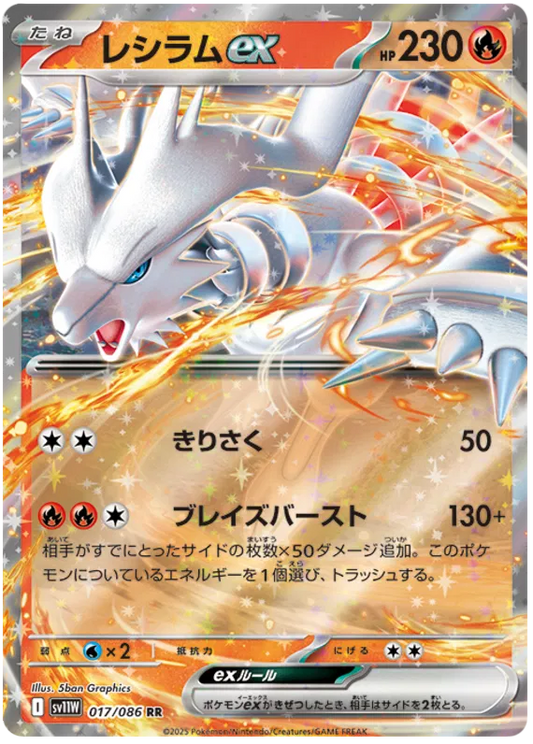 017/086 Reshiram ex RR SV11W 
