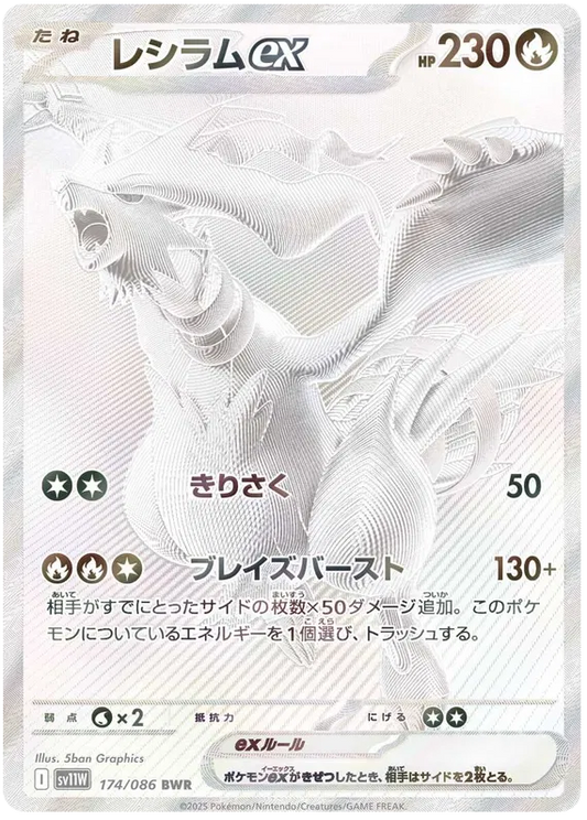 174/086 Reshiram ex BWR SV11W 