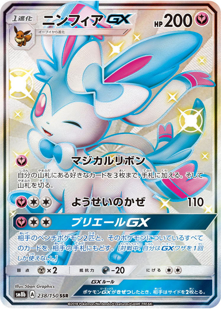 238/150 Sylveon GX SSR SM8b