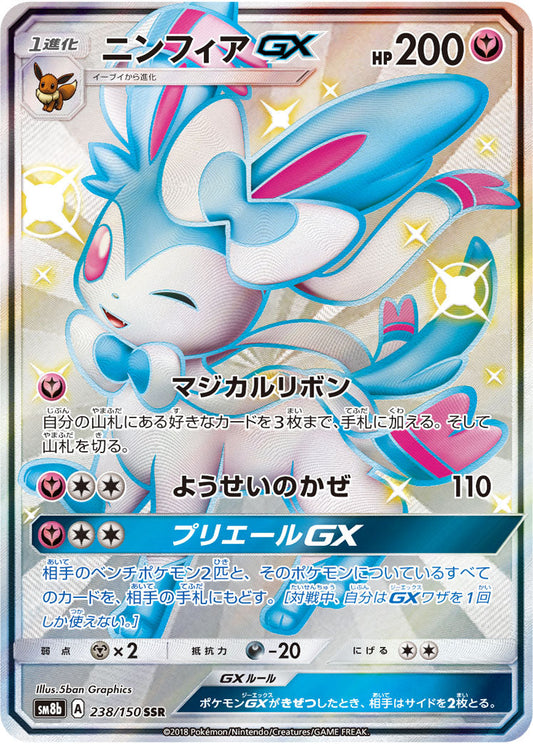 238/150 Sylveon GX SSR SM8b