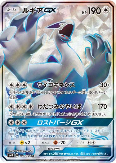 100/095 Lugia GX SR SM8