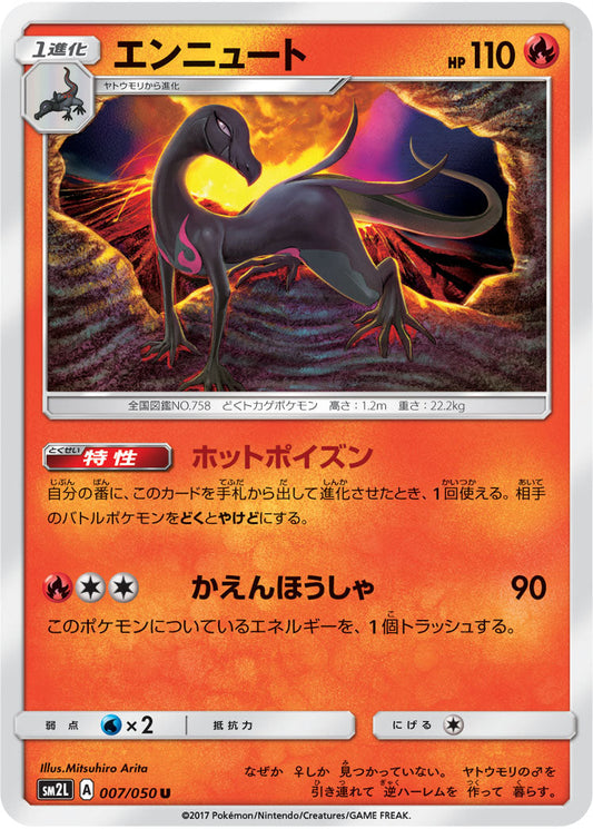 007/050 Salazzle SM2L