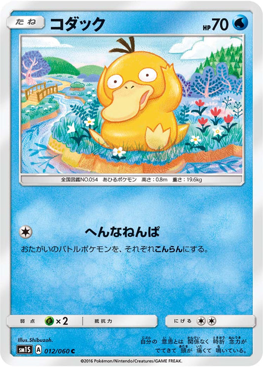 012/060 Psyduck SM1S
