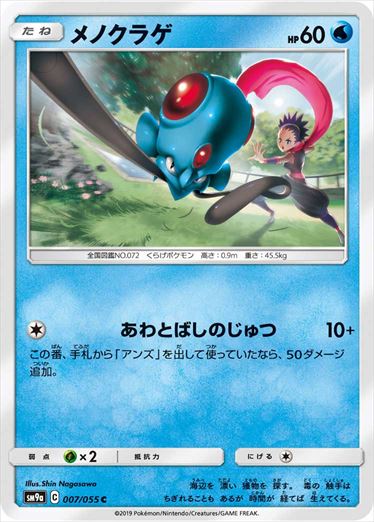 007/055 Tentacool SM9a