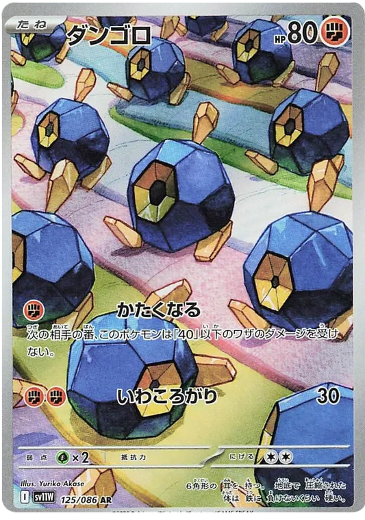 125/086 Roggenrola AR SV11W 