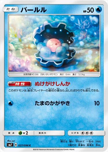 027/096 Clamperl SM7