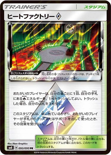 093/095 Heat Factory SM8