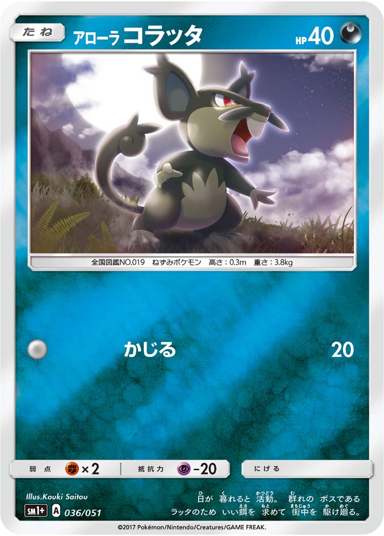 036/051 Alolan Rattata SM1+