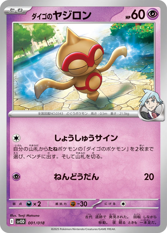 001/018 Steven's Baltoy SVOD