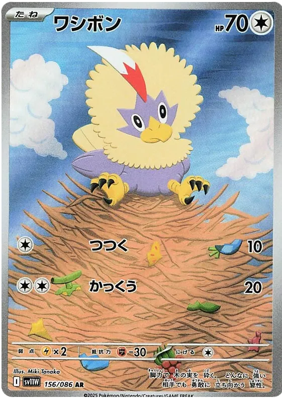 156/086 Rufflet AR SV11W 