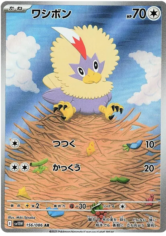 156/086 Rufflet AR SV11W 