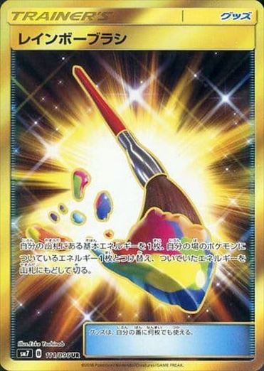 111/096 Rainbow Brush UR SM7