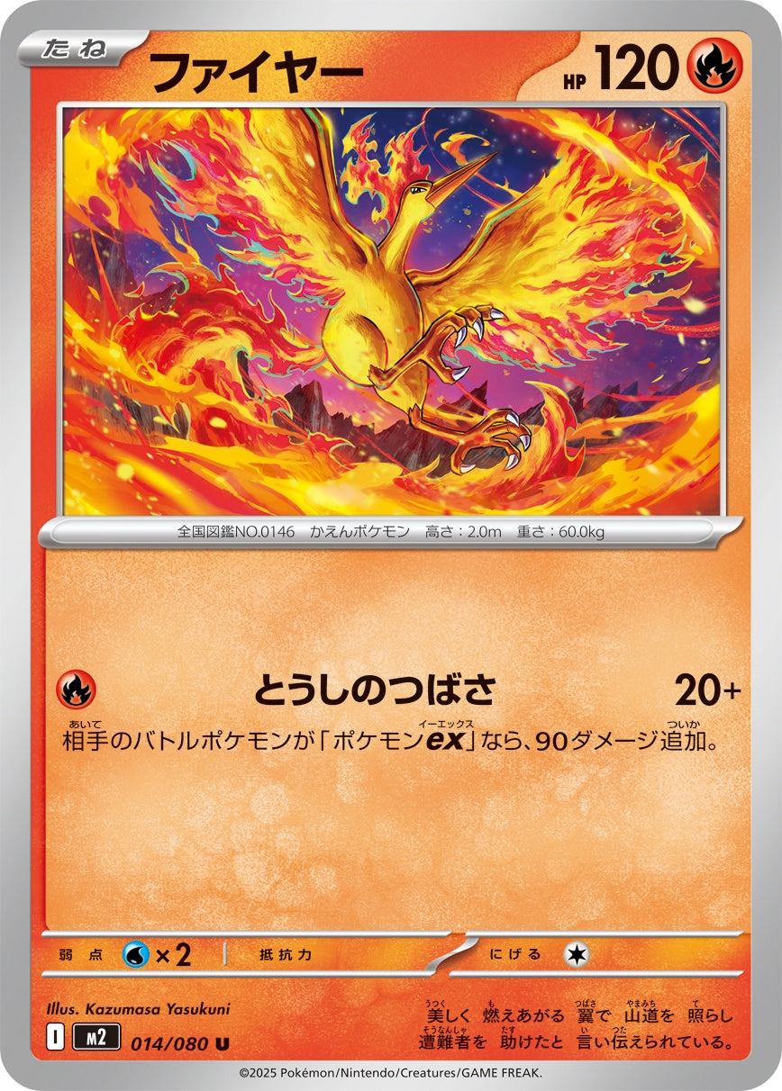 014/080 Moltres M2