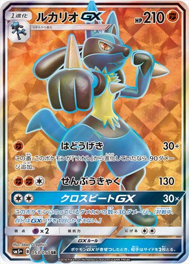 053/050 Lucario GX SR SM5+