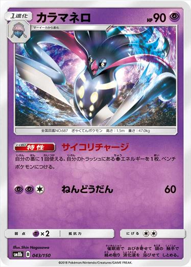 043/150 Malamar SM8b