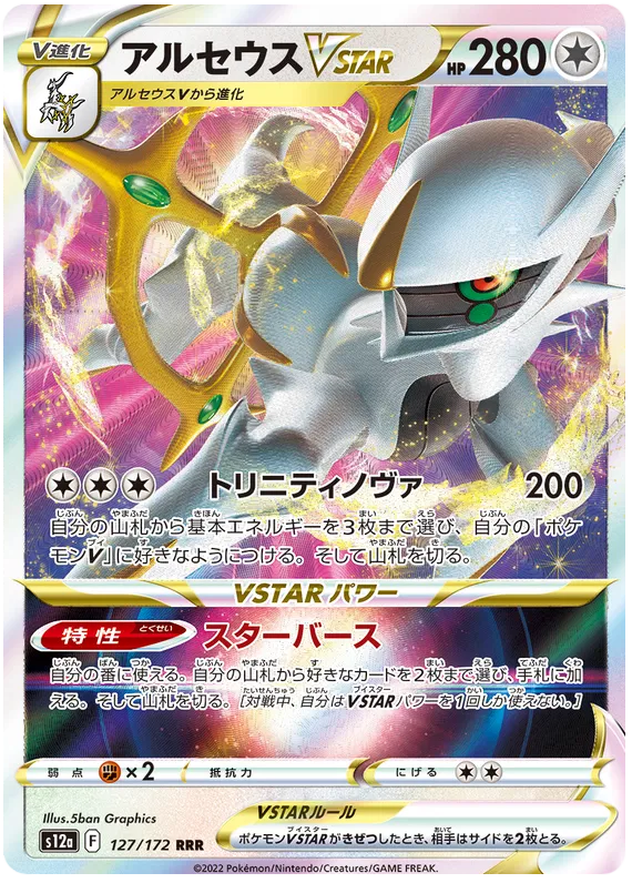 127/172 Arceus VSTAR RRR S12a
