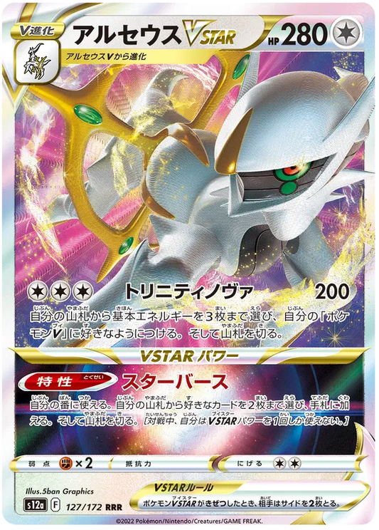 127/172 Arceus VSTAR RRR S12a