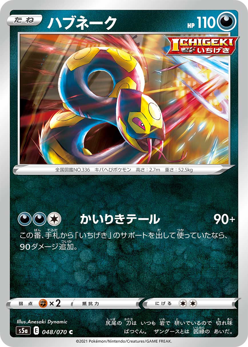 048/070 Seviper S5a