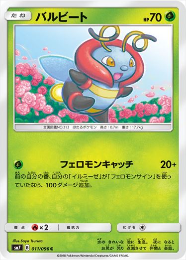 011/096 Volbeat SM7